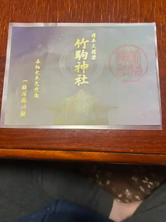 竹駒神社(宮城県)