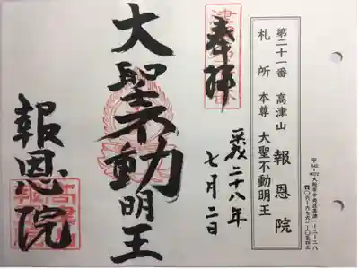 摂津国八十八ヶ所 第二十一番