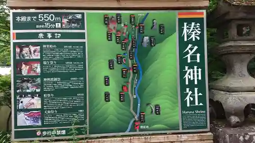 榛名神社(群馬県)