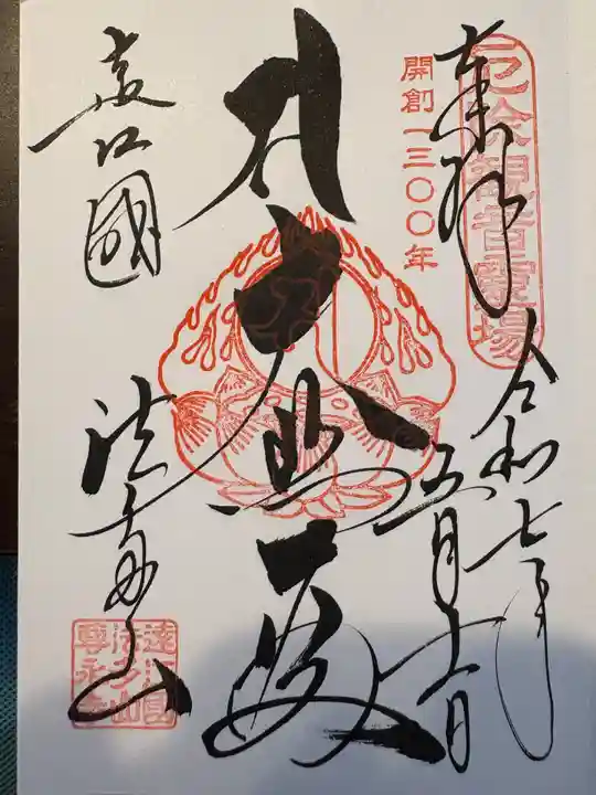 尊永寺(静岡県)