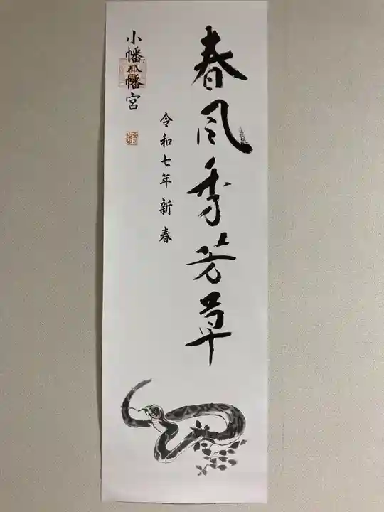 小幡八幡宮(群馬県)