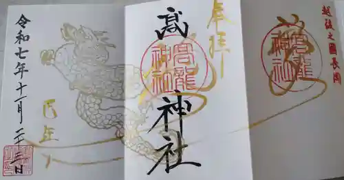 高龍神社(新潟県)