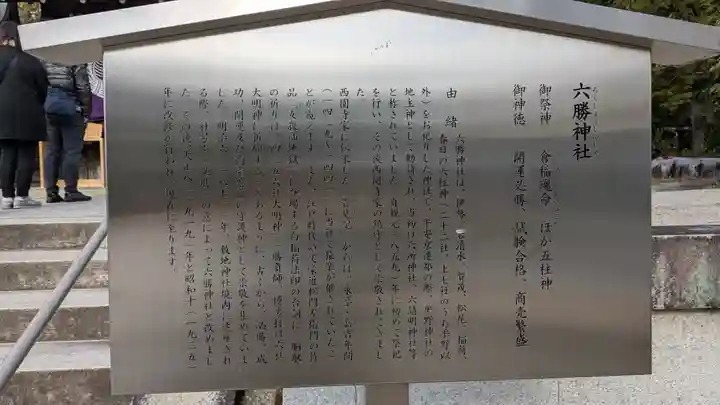 六勝神社(敷地神社摂社)(京都府)