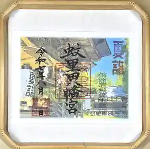 蚊里田八幡宮(長野県) 2025年07月27日(日)〜(2025年08月01日(金) 10時56分02秒投稿)