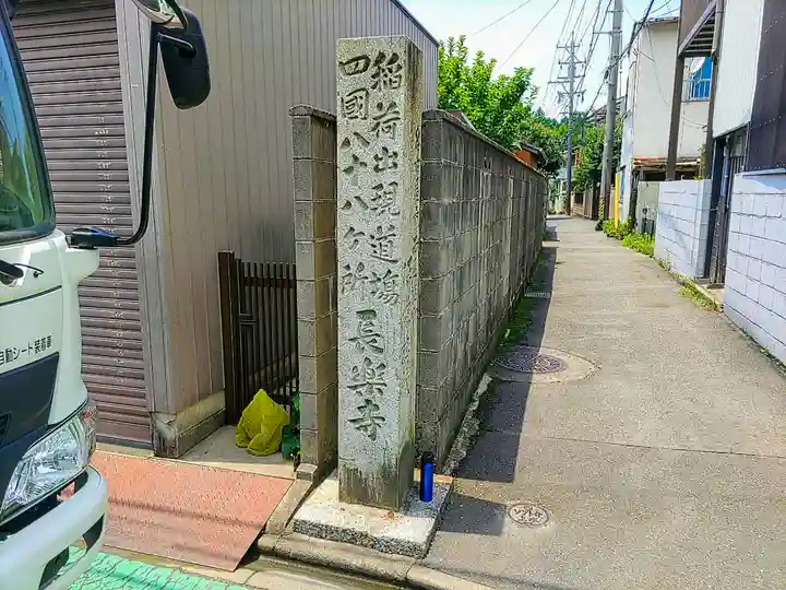 長楽寺のその他建物