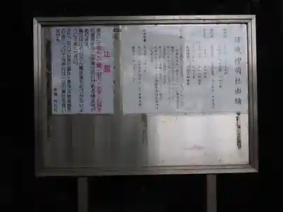 諸磯神明社のその他建物