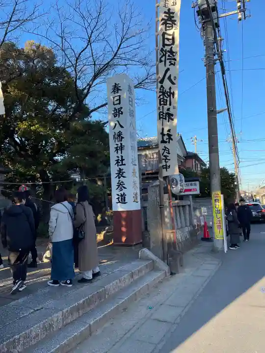 春日部八幡神社(埼玉県)