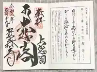笠森寺の御朱印