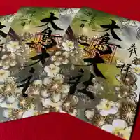 和泉國一之宮 大鳥大社の御朱印