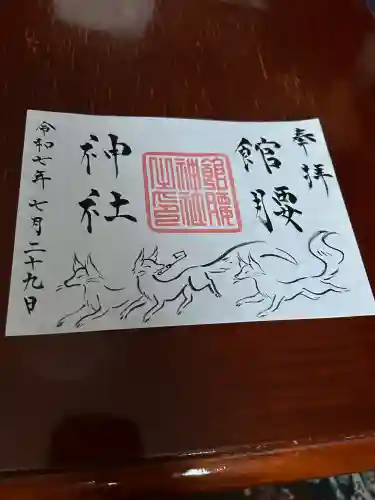 館腰神社(宮城県)