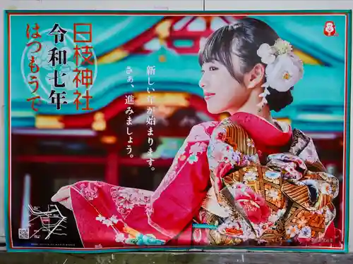 日枝神社(東京都)