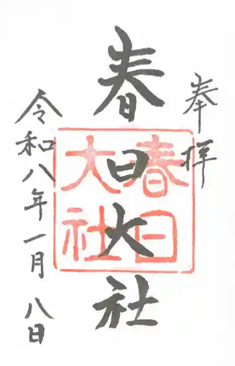 春日大社(奈良県)