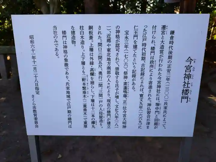 今宮神社(栃木県)