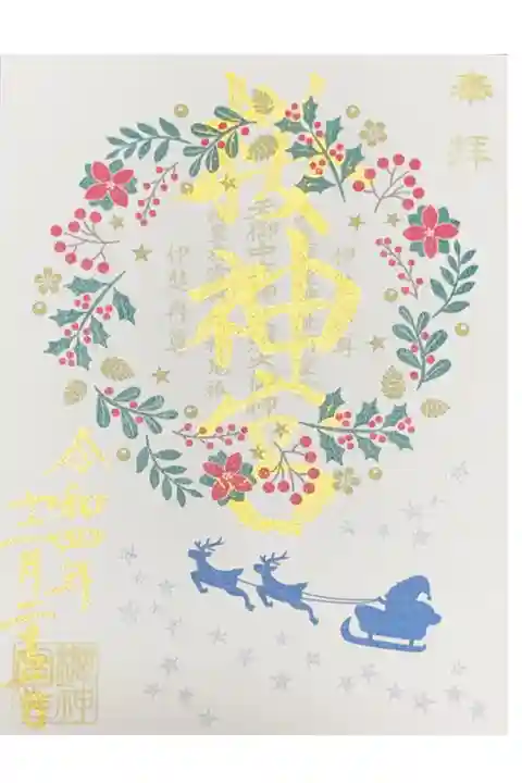 クリスマス限定