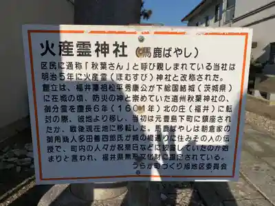 火産霊神社の歴史