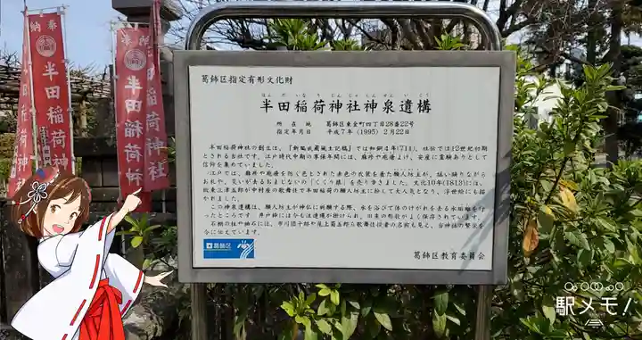 半田稲荷神社の歴史