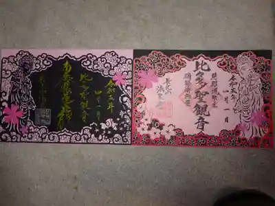 法泉寺さん初 切り絵タイプの御朱印 御主題ー^-^