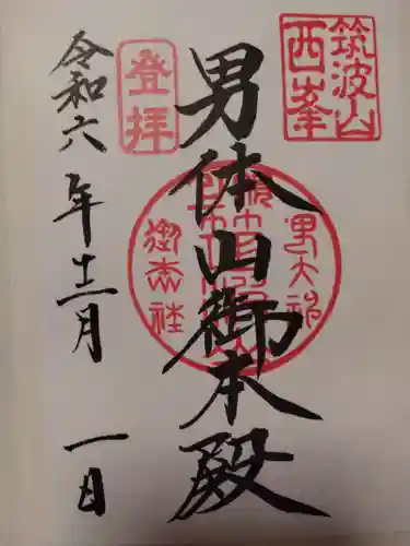 筑波山神社(茨城県)