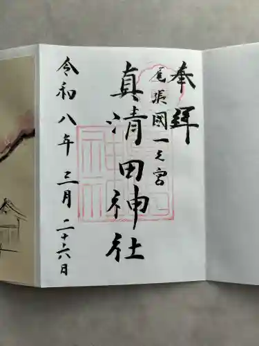 真清田神社の御朱印