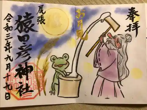 尾張猿田彦神社の御朱印