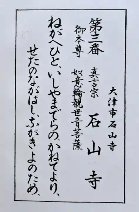 石山寺(滋賀県)