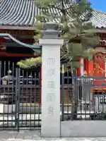 六波羅蜜寺のその他建物