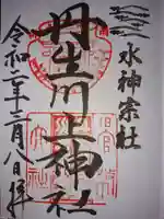 丹生川上神社(中社)の御朱印