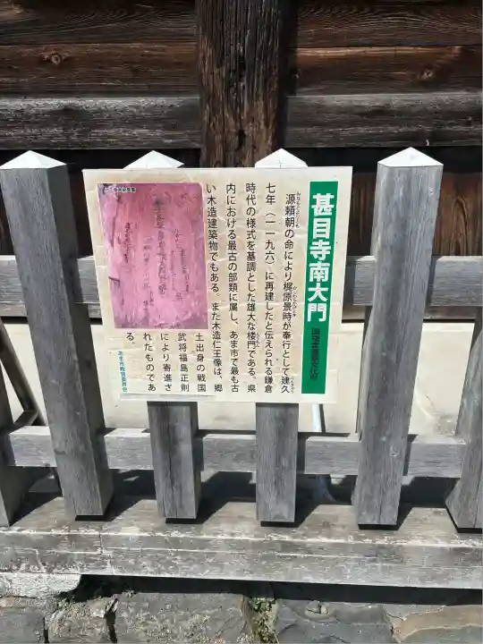 甚目寺(愛知県)