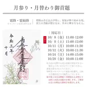 大慶寺の御朱印(2021年09月30日(木) 10時28分25秒投稿)