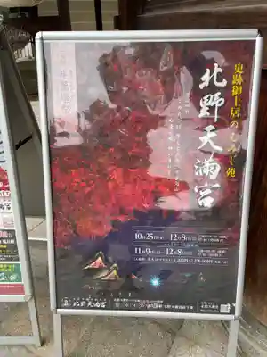 北野天満宮(京都府)