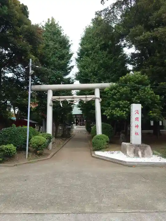 公所浅間神社(神奈川県)