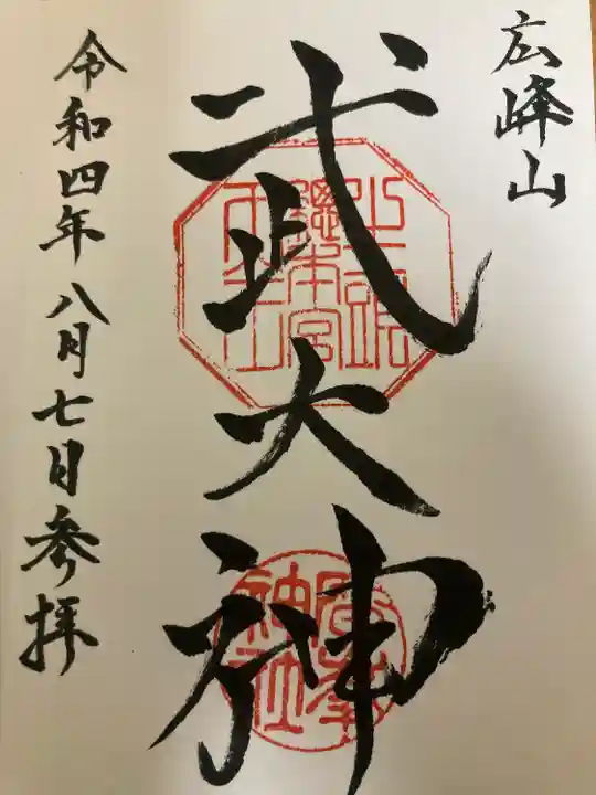 廣峯神社(兵庫県)