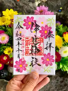 伊達神社の御朱印 2022年10月01日(土)〜(2022年09月24日(土) 18時47分21秒投稿)