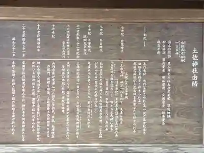 土佐神社(高知県)