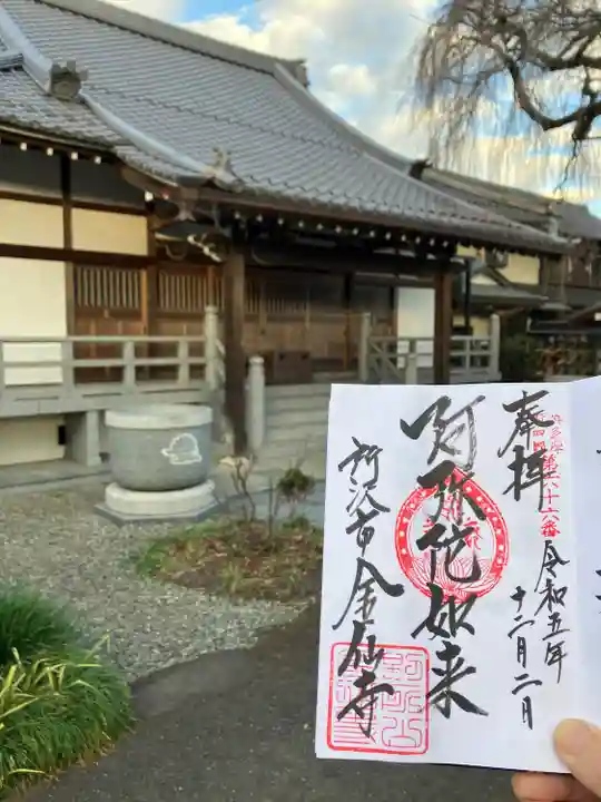 金仙寺(埼玉県)