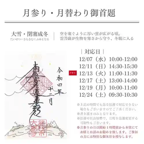 大慶寺の御朱印