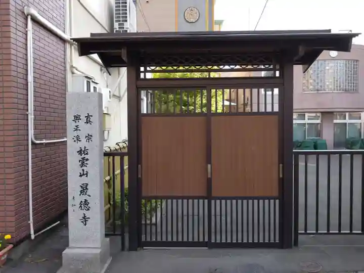 晟徳寺(北海道)