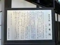 金乗院(目白不動尊)(東京都)