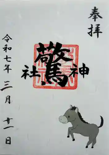 驚神社(神奈川県)