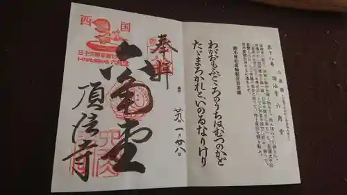 頂法寺（六角堂）の御朱印