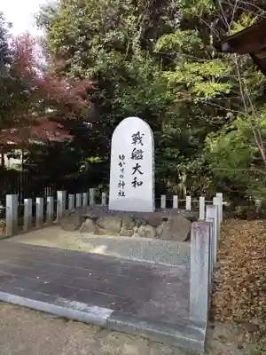 大和神社のその他建物