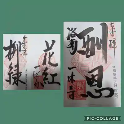 通常御朱印と
限定御朱印