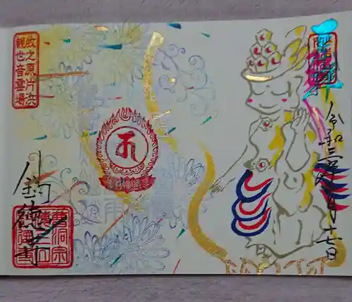 釣徳寺の御朱印