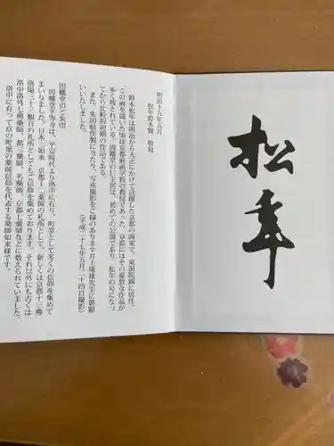 平等寺（因幡堂）(京都府)