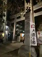 新井天神北野神社のその他建物
