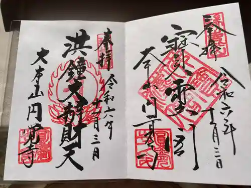 円覚寺(神奈川県)