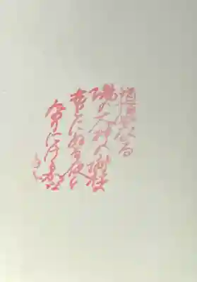 湯神社(愛媛県)