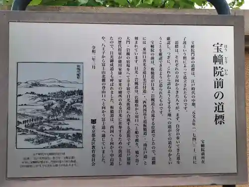 寳幢院(東京都)
