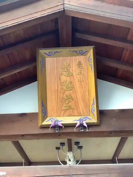 歳覚寺のその他建物