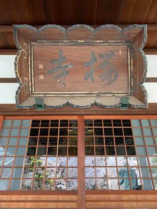 墨染寺(桜寺)のその他建物